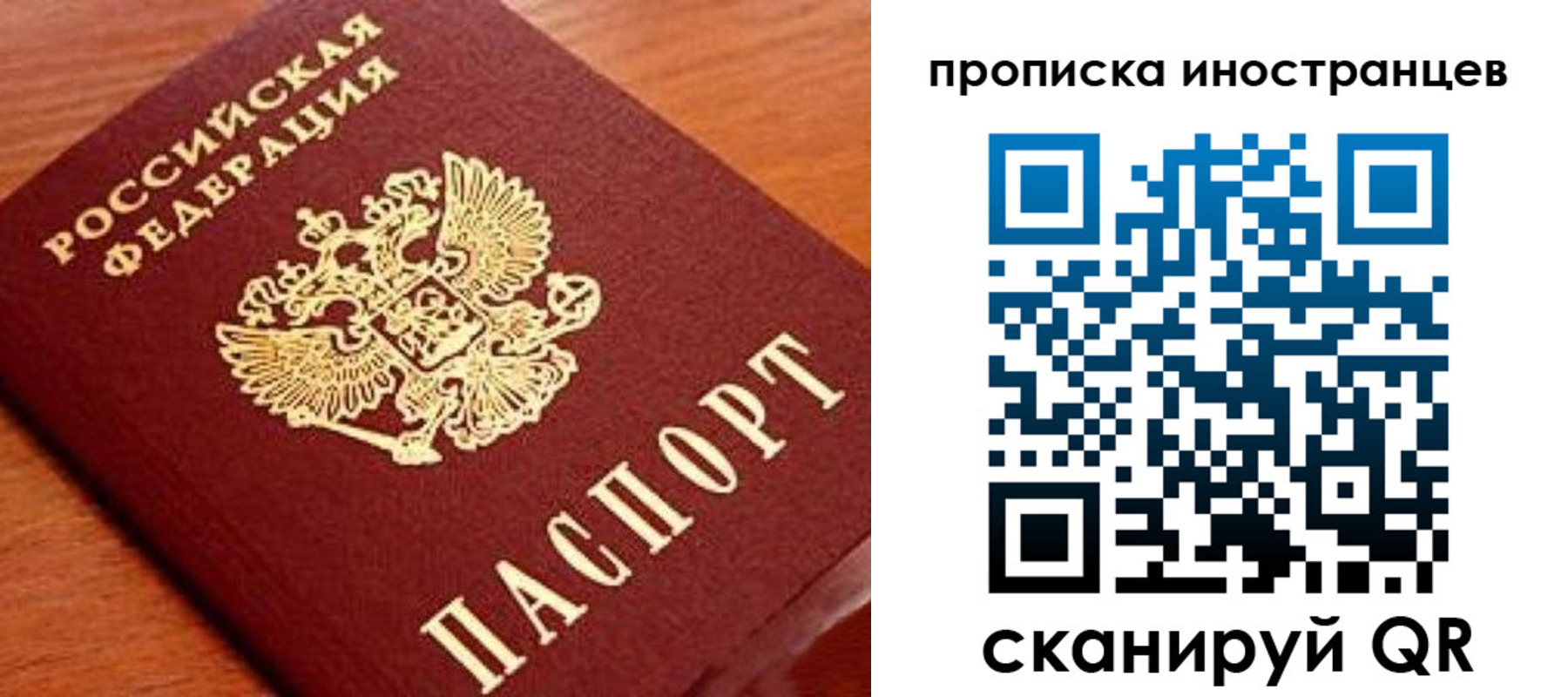 прописка законно в Ак-Довураке