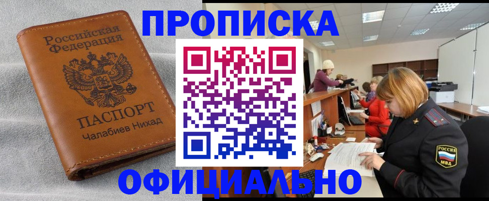 временная регистрация адрес в Ак-Довураке