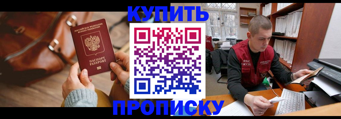 прописка для работы в Ак-Довураке