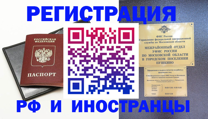 прописка в квартире в Ак-Довураке
