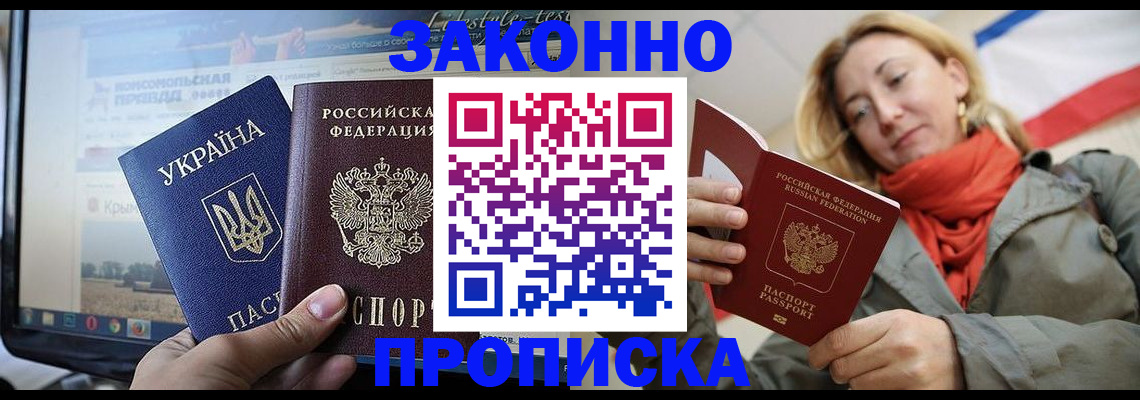 временная регистрация для всех в Ак-Довураке